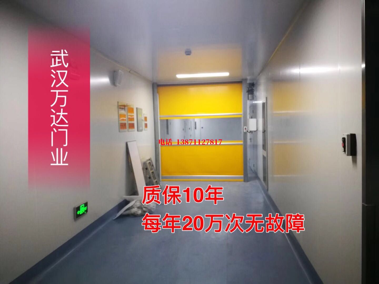 平果洁净室自动快开门【PVC】